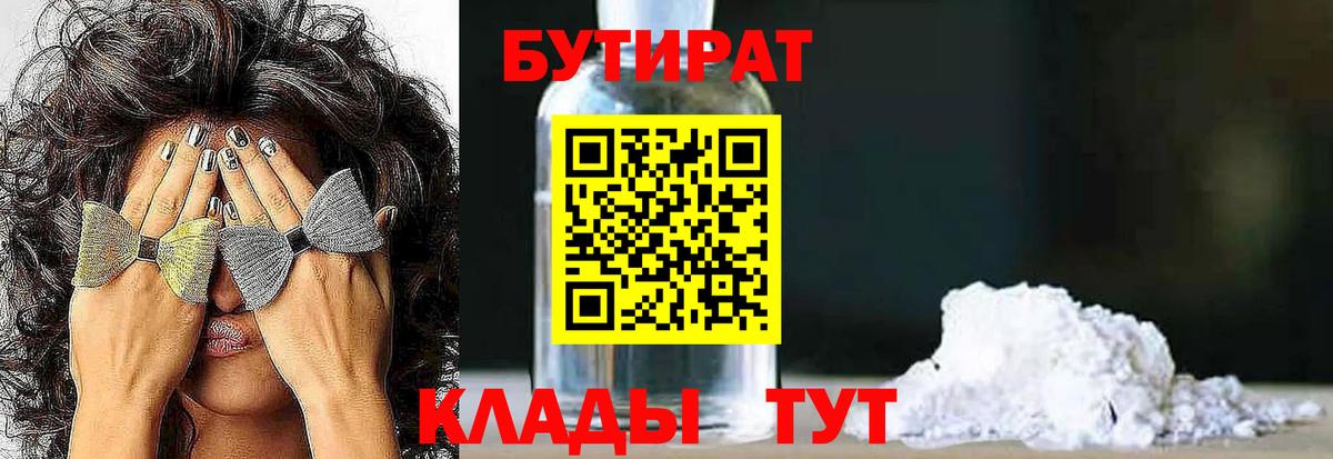 Бузулук  Бутират жидкий экстази  Бутират  Вход с VPN 