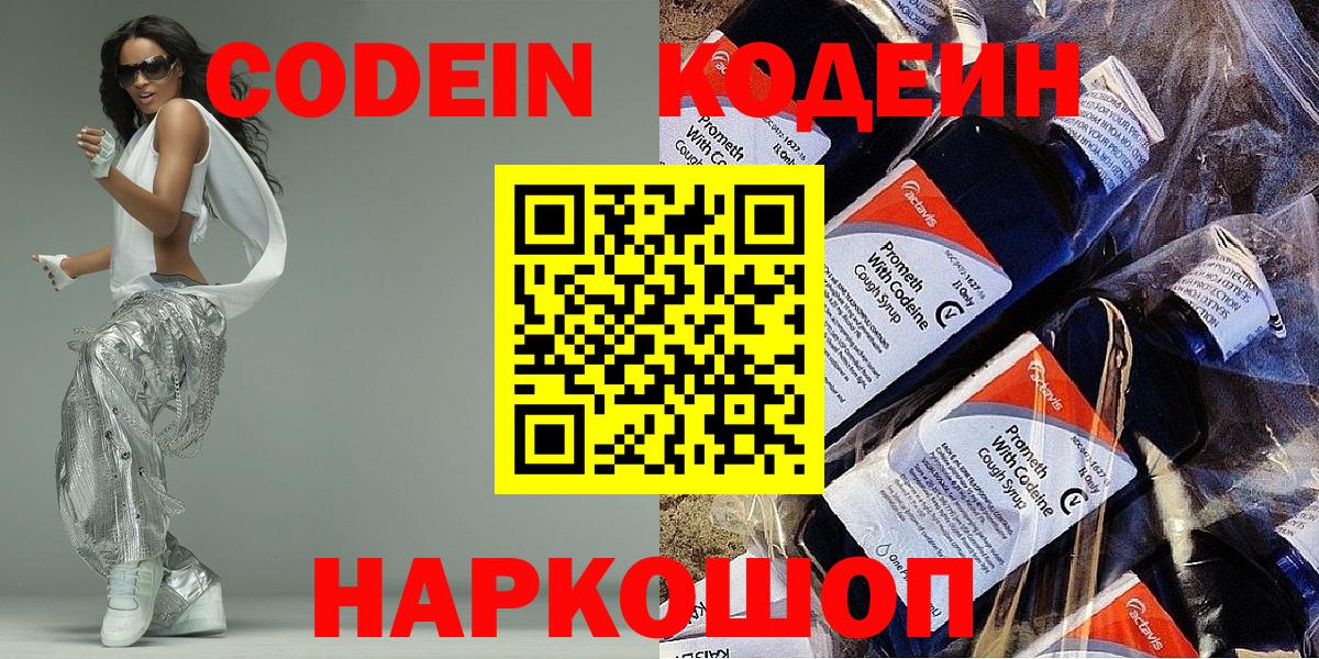 Бузулук  Кодеин Purple Drank  Кодеин Purple Drank  Вход с VPN 